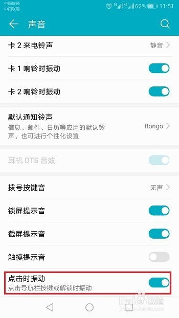 华为手机震动怎么解决