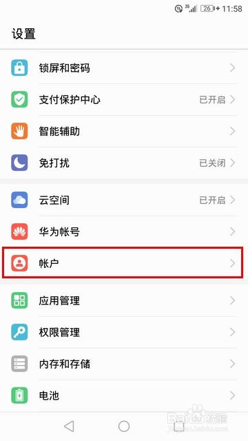 华为手机同步怎么解除 华为手机同步怎么解除