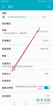 华为手机怎么调整配置