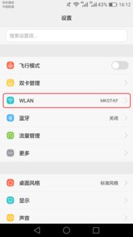 华为手机助手怎么wlan手机版 华为手机助手怎么wlan手机版