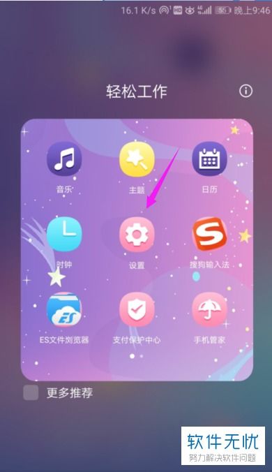 华为手机怎么调贴纸