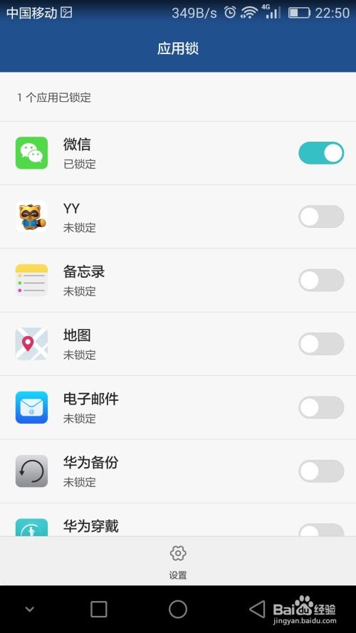 华为手机怎么加锁图片 华为手机怎么加锁图片