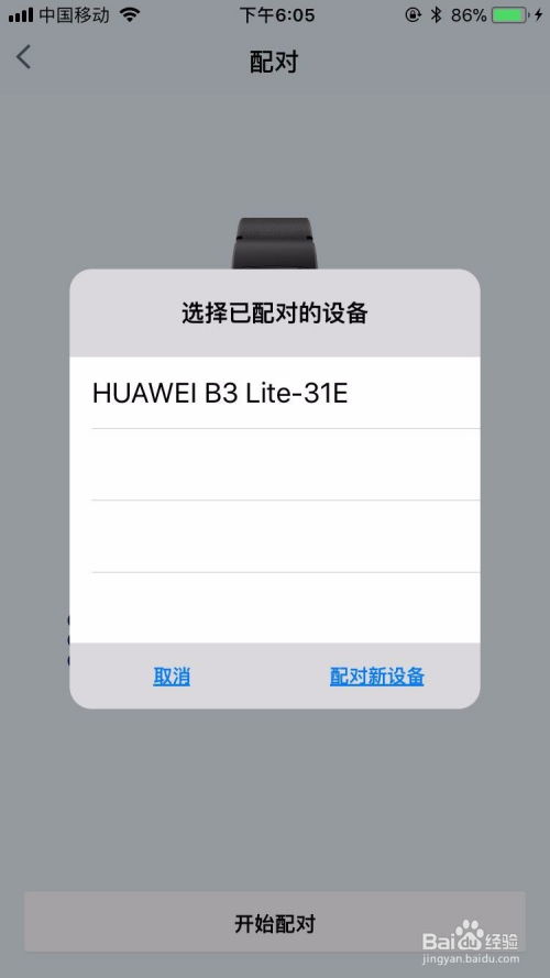 怎么华为手环解锁手机