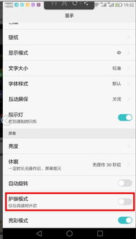 华为手机护眼怎么关闭 华为手机护眼怎么关闭