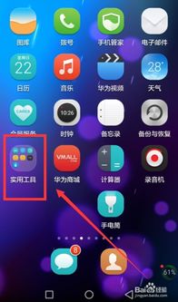 华为手机怎么找到白旗