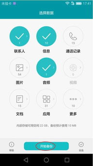华为手机怎么备份啊