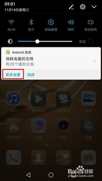 尊重华为手机怎么关闭