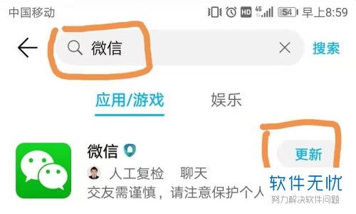 华为手机箭头怎么调整