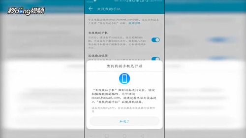 华为怎么关掉手机找回 华为怎么关掉手机找回