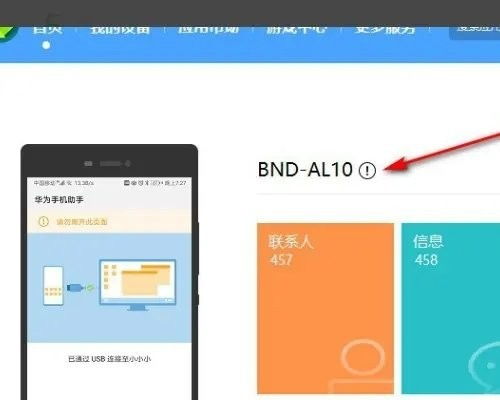 怎么下华为手机助手?