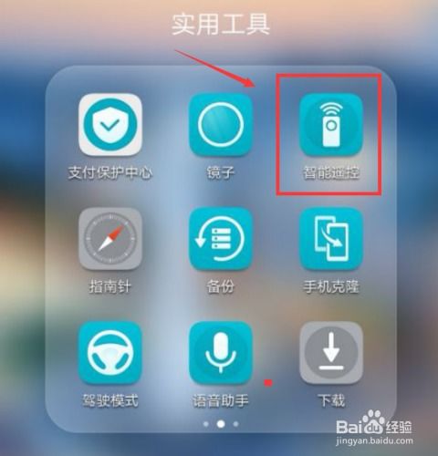 华为手机红外怎么使用