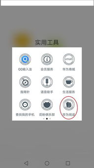 华为手机书架怎么进 华为手机书架怎么进