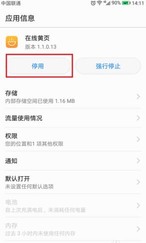 怎么删除华为手机足迹