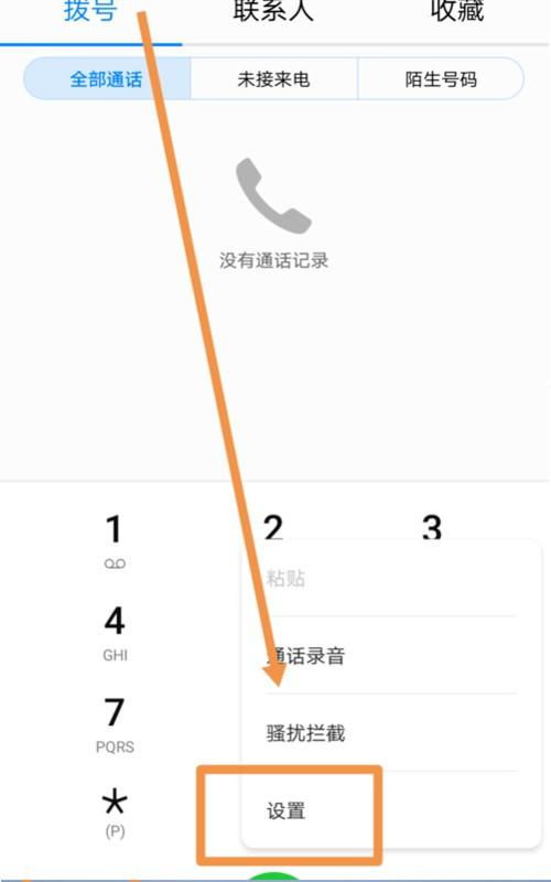 华为手机怎么关录音