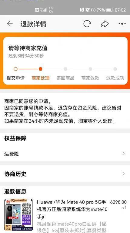 购买华为手机怎么退货 购买华为手机怎么退货