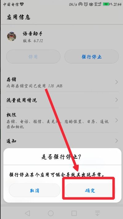 华为怎么关闭手机语音 华为怎么关闭手机语音