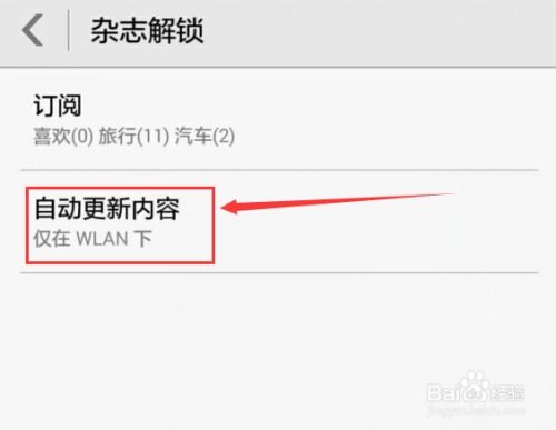 华为手机杂志怎么关闭 华为手机杂志怎么关闭