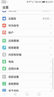 华为手机耗电怎么调整