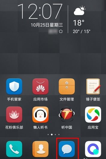 华为手机怎么防拦截