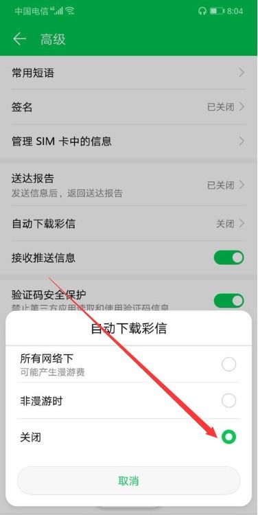 华为怎么关闭手机独白