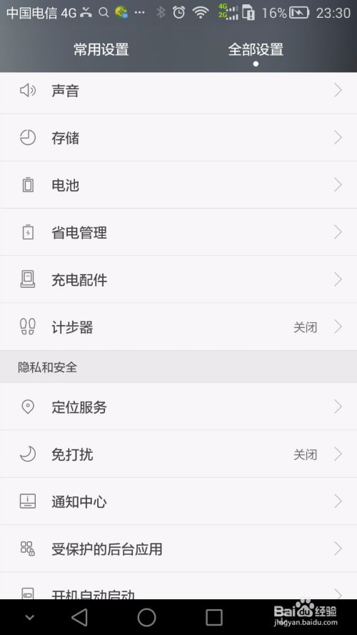 怎么打开华为手机计步器 怎么打开华为手机计步器