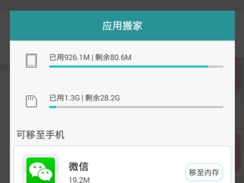 怎么搬家到华为手机 怎么搬家到华为手机