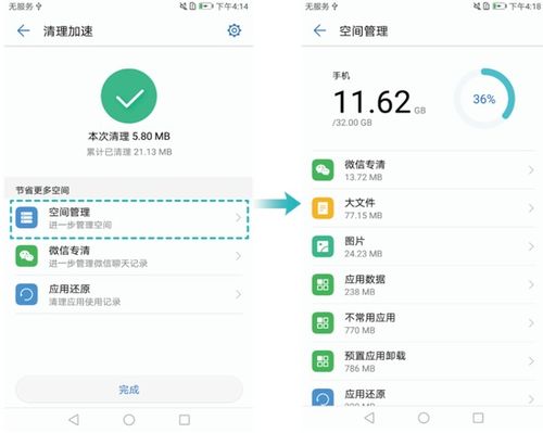 华为手机怎么自定内存