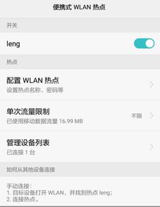 华为手机怎么热点分享