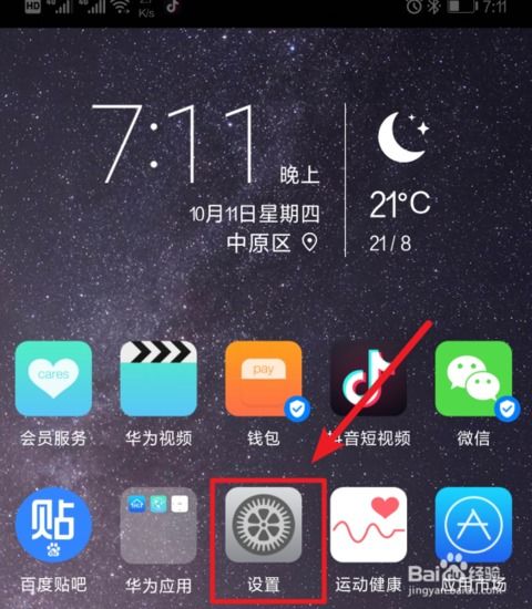 华为手机推送怎么解决
