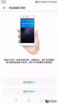 华为手机nfc怎么收集