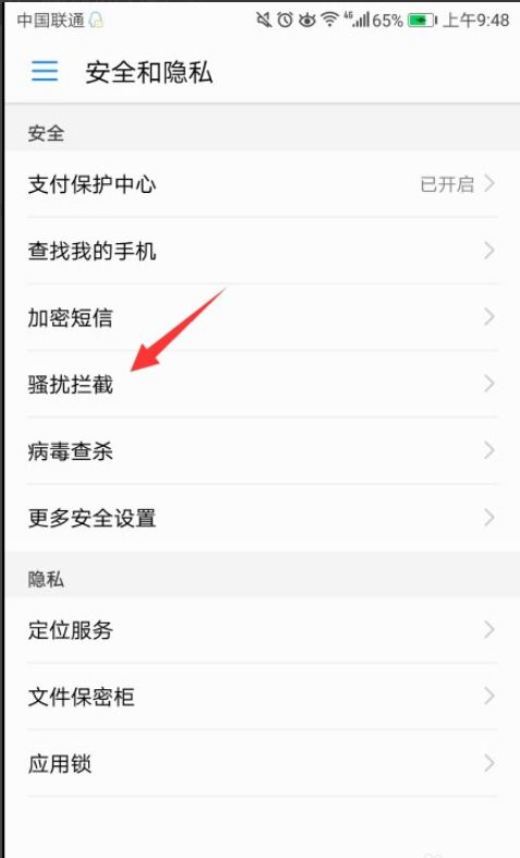华为手机怎么骚扰拦截 华为手机怎么骚扰拦截