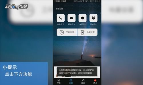 华为手机边灯怎么设置