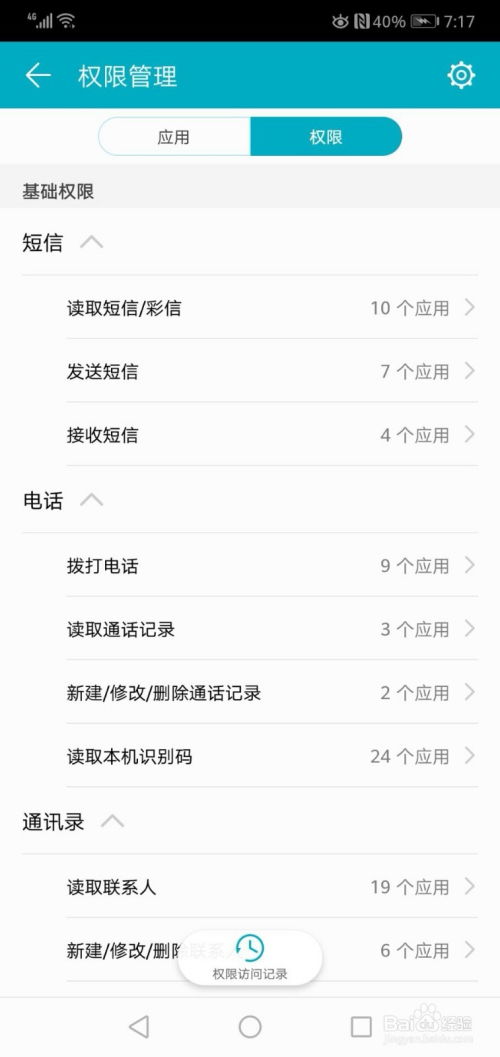 华为手机怎么调权限 华为手机怎么调权限