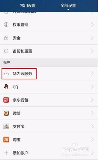 华为怎么找回被盗手机