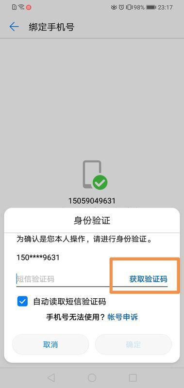 华为手机怎么更换账号 华为手机怎么更换账号