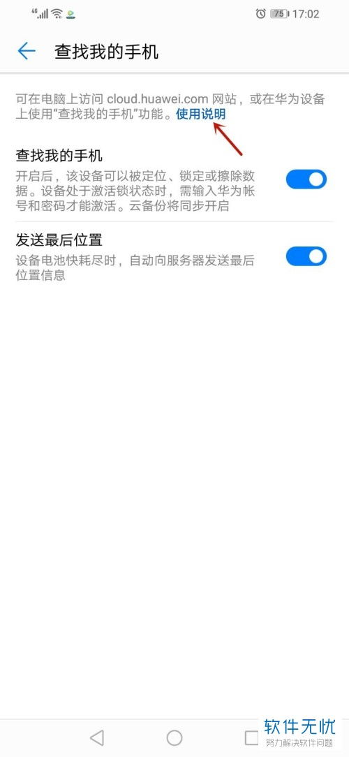 华为手机怎么添加荣耀手机定位 华为手机怎么添加荣耀手机定位