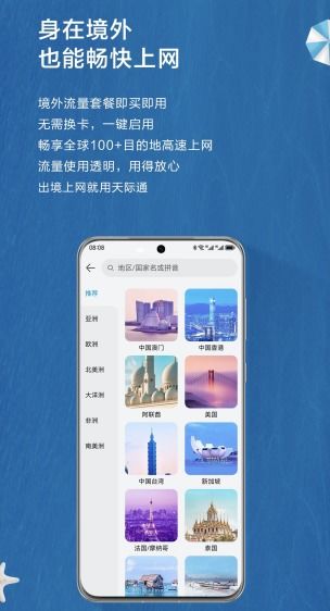 华为手机出境怎么使用 华为手机出境怎么使用