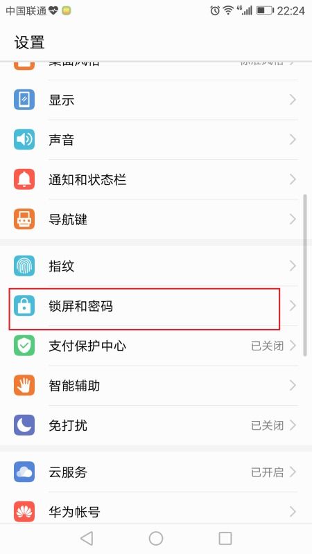华为手机壁纸怎么换了