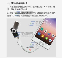 OTG华为手机怎么用 OTG华为手机怎么用