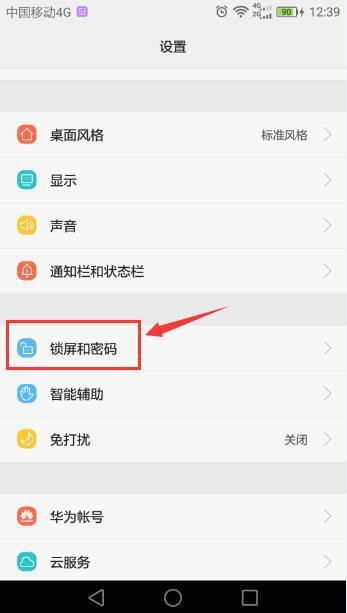 密码怎么关闭华为手机 密码怎么关闭华为手机
