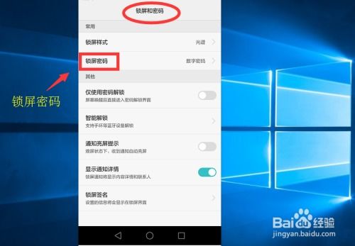 华为手机怎么破解锁