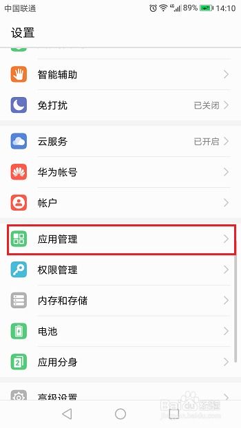 华为手机怎么取消社区 华为手机怎么取消社区