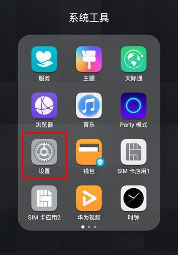 华为手机怎么去设置 华为手机怎么去设置