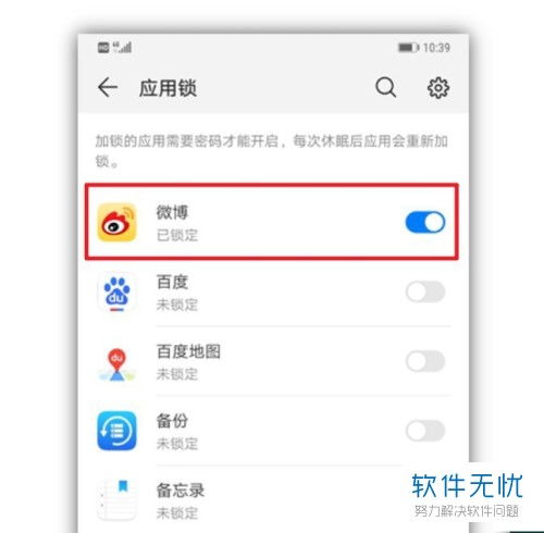 华为手机怎么锁在页面 华为手机怎么锁在页面