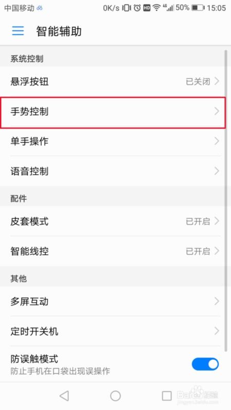 华为手机怎么添加手势