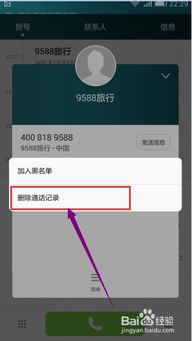 华为手机怎么清除记录