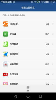华为怎么开通手机定位 华为怎么开通手机定位