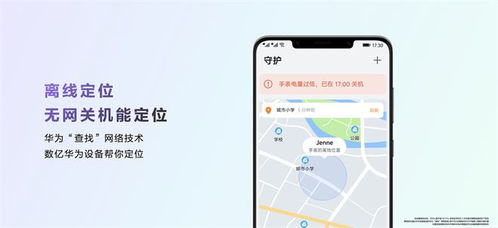 华为手机怎么守护孩子