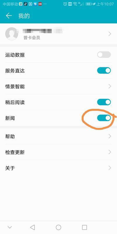 怎么删新闻华为手机