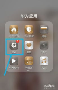 华为手机里面怎么关机